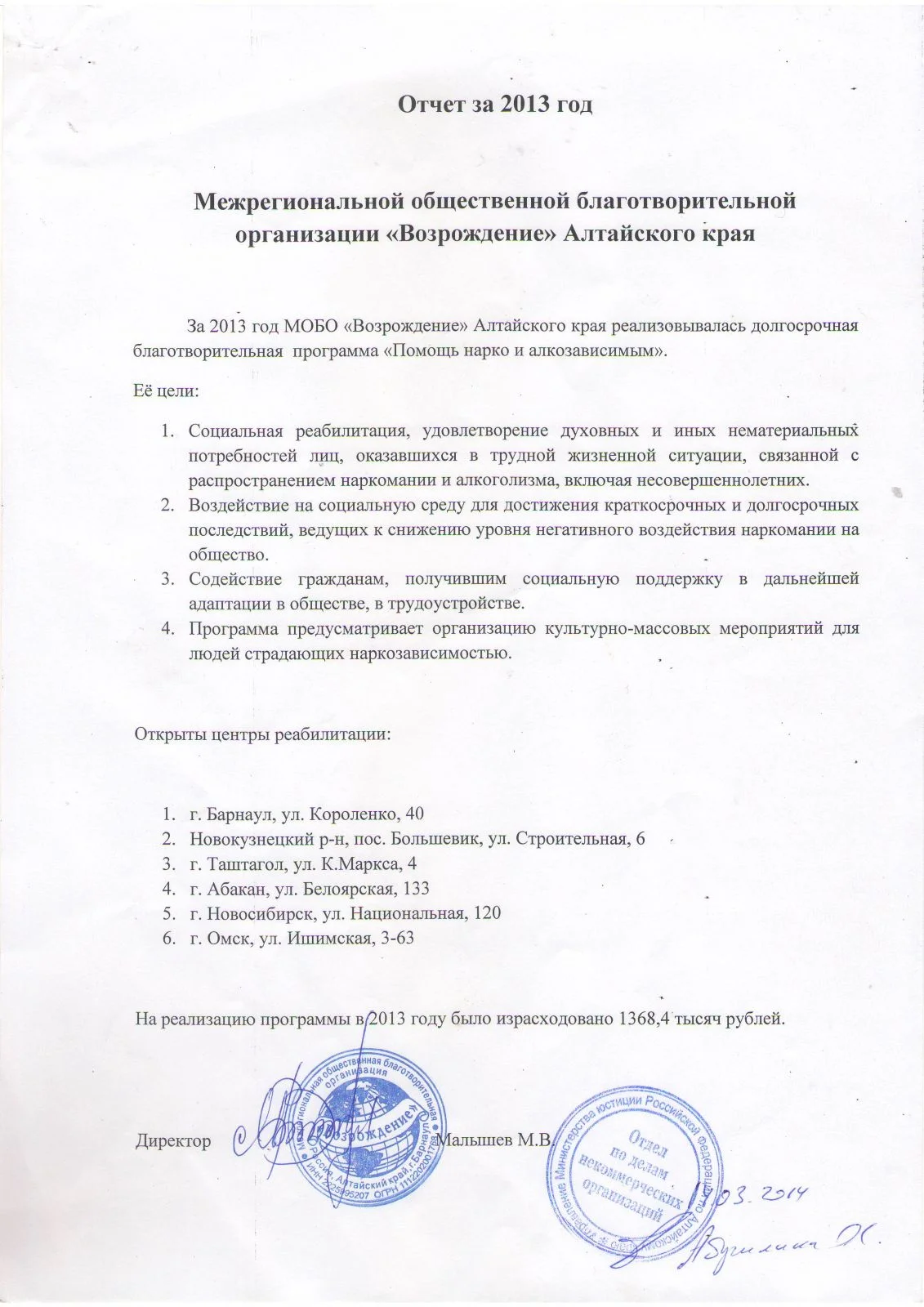 Общественная благотворительная организация "Возрождение"