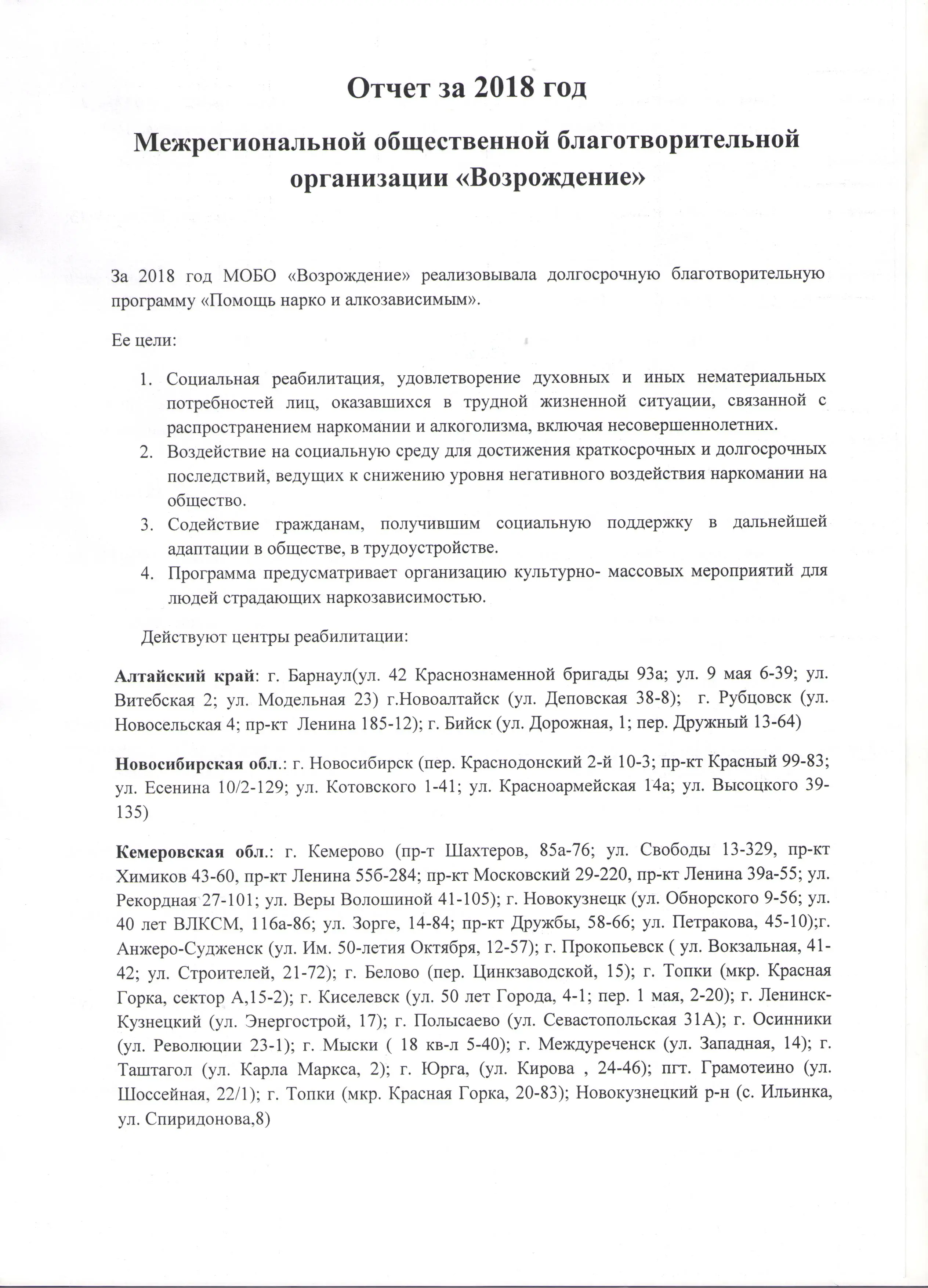 Общественная благотворительная организация "Возрождение"