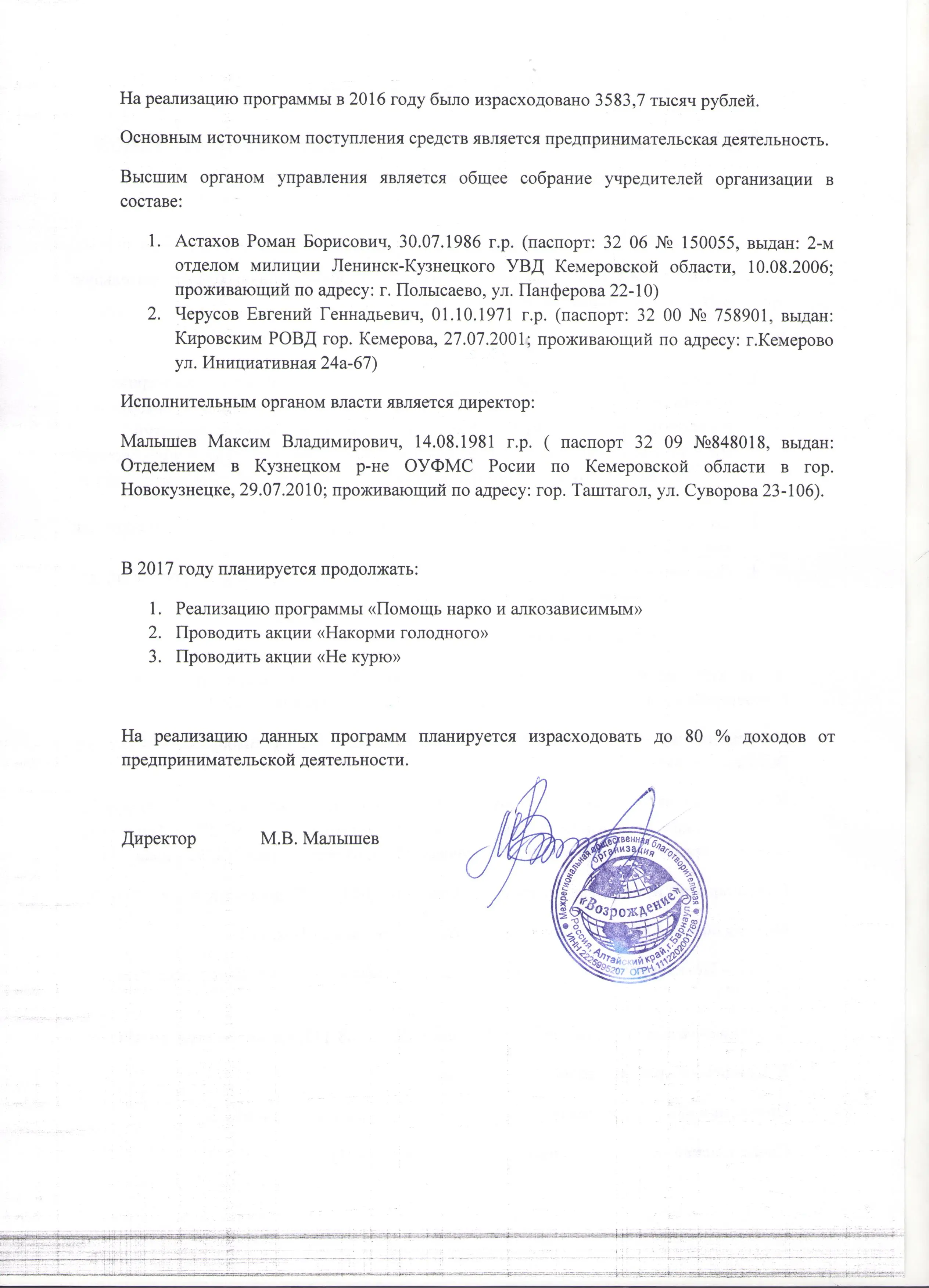 Общественная благотворительная организация "Возрождение"