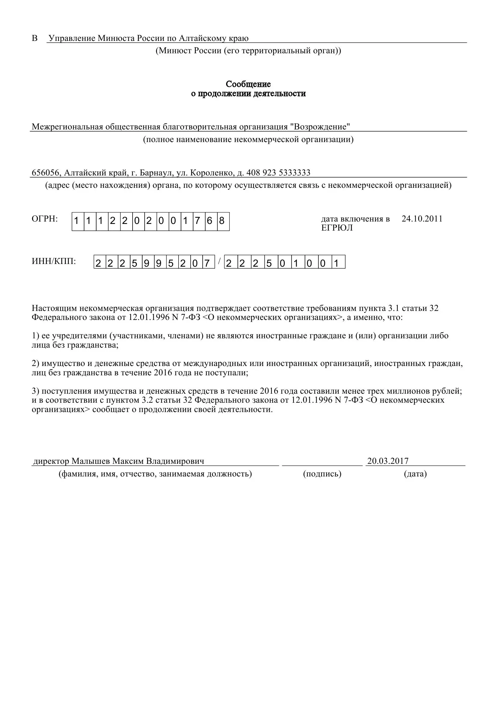Общественная благотворительная организация "Возрождение"